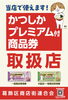 「ナカガワクレープは「かつしかプレミアム付商品券」取扱店です！」