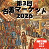 「鴻巣は免許センターだけじゃない！」若き店主が一石投じる
第3回古着マーケット2026