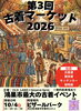 「第3回古着マーケット2026」ポスター「「鴻巣は免許センターだけじゃない！」若き店主が一石投じる
第3回古着マーケット2026」