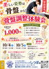 骨盤調整体験会「10月のイベントのお知らせ- ̗̀📣」