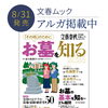 納骨堂アルガが掲載されました！
