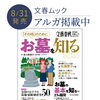 納骨堂アルガが掲載されました！