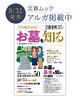 「納骨堂アルガが掲載されました！」