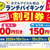 🍽️【10/1～この画像、見せるだけでお腹も財布も幸せになる件。】🍰