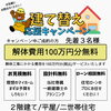 建て替え応援キャンペーンよりご契約いただきました！理想の家づくりがスタートします