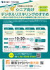シニア向けデジタルリスキリングのすすめ「参加費無料！　2026年 10月 30日［金］シニア向けデジタルリスキリングのすすめ」