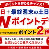 【9月】ランチバイキングポイント2倍デーのお知らせ
