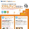 就活ファクトリー東大阪「スキルアップセミナー」2026年10月のスケジュールです!