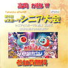 【60歳以上限定】第6回eスポーツシニア大会開催！太鼓の達人で熱戦を楽しもう