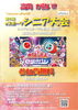 「【60歳以上限定】第6回eスポーツシニア大会開催！太鼓の達人で熱戦を楽しもう」