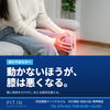 🦵【膝が痛いから動けない】実は、逆かもしれません