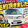 NBOX売約
