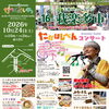10月24日（土）志木ニュータウンにて「第16回 我楽多市・お客様感謝祭」を開催いたします！