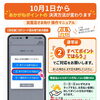 10月1日より、あかがねポイントアプリの決済システムが変更になり、現金払いでもあかがねポイントが付与されるようになります！（一部承認店のみ）