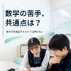 松山市の塾が解説｜数学が苦手になる生徒に共通すること
