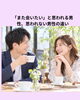 「「また会いたい」と思われる男性、思われない男性の違い！」
