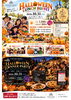 「🎃10月31日開催！ハロウィン限定イベントのご予約受付中」