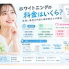 ホワイトニングの料金はいくら？相場と費用の内訳を歯科衛生士が解説