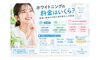 「ホワイトニングの料金はいくら？相場と費用の内訳を歯科衛生士が解説」