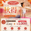 【江南市でホットヨガ】秋得キャンペーン実施中！溶岩石で心身を整えるデトックス体験🧘‍♀️✨