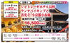 まだ間に合います！「人気コース🎂🚌」