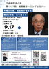 「第1157回 経営者モーニングセミナー 講話要約【三石弘明】」