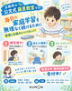 「学校の宿題と公文式を両立するコツ。毎日無理なく続けられる家庭学習の習慣づくり」