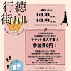 大好評の「行徳街バル」が来月開催！舞浪漫'Sは1時間飲み放題・歌い放題で参加します