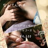 朝晩の寒暖差で首や肩がこわばる季節に｜頭から首・肩まで丁寧にゆるめる60分ケア