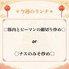 ✰今週のランチ✰ Weekly Lunch Special