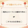 ✰今週のランチ✰ Weekly Lunch Special