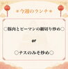 選べる二種の中華ランチ「✰今週のランチ✰ Weekly Lunch Special」