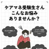 ケアマネ試験まで1カ月！直前セミナーと個別指導で今年絶対合格を目指しませんか？
