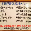 9/17(木)の小鉢ランチ