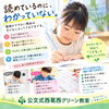 【公文式西葛西グリーン教室】「読めているのに、わかっていない。」