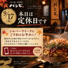 【9/17（木）本日は定休日です