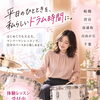 【 船橋駅で始める大人のドラム体験｜初心者が安心できる50分 】