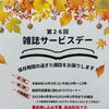 【お知らせ】令和8年10月3日に雑誌のサービスデーを開催します！