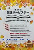 「【お知らせ】令和8年10月3日に雑誌のサービスデーを開催します！」