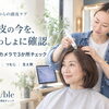 ☆頭皮状態確認しましょう☆