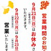 営業時間のお知らせ