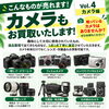 お引越しやお片付けで見つかったカメラも大歓迎｜1点ずつ丁寧に査定いたします