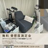 🦷✨ 歯の健康と骨の健康を一緒にチェック！ 🦴