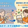 「検索で見つからない…」とお悩みの店舗さまへ　趣味嗜好に寄り添う情報発信をまいぷれ草加市と一緒に始めませんか