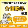 【シニア・未経験者・学生さん歓迎】県社協で介護助手を募集中✨