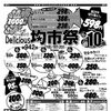 9/18日からの広告です。