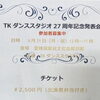 発表会に参加いたします。大人も子供も未経験者もOK！社交ダンス教室/クイーンダンス教室/松山市/立花】