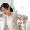 強い痛みがある時こそ「ゆらし療法」