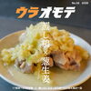 蒸籠蒸しのおすすめ！王道の美味さを味わう「蒸し鶏」