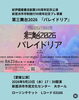 「第三舞台2026『パレイドリア』が上演されます！2026年9月23日（水）」